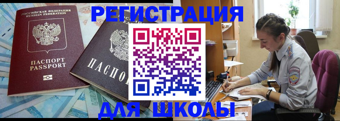 прописка 2025 в Бологом